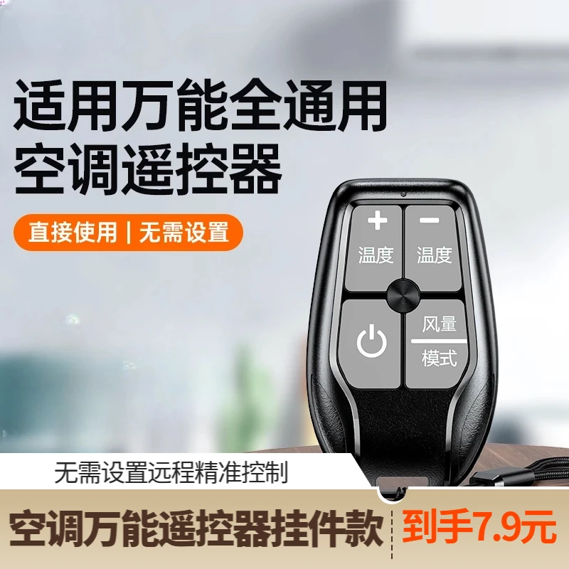 【2025款】万能空调遥控器通用空调机挂绳纽扣方便携带