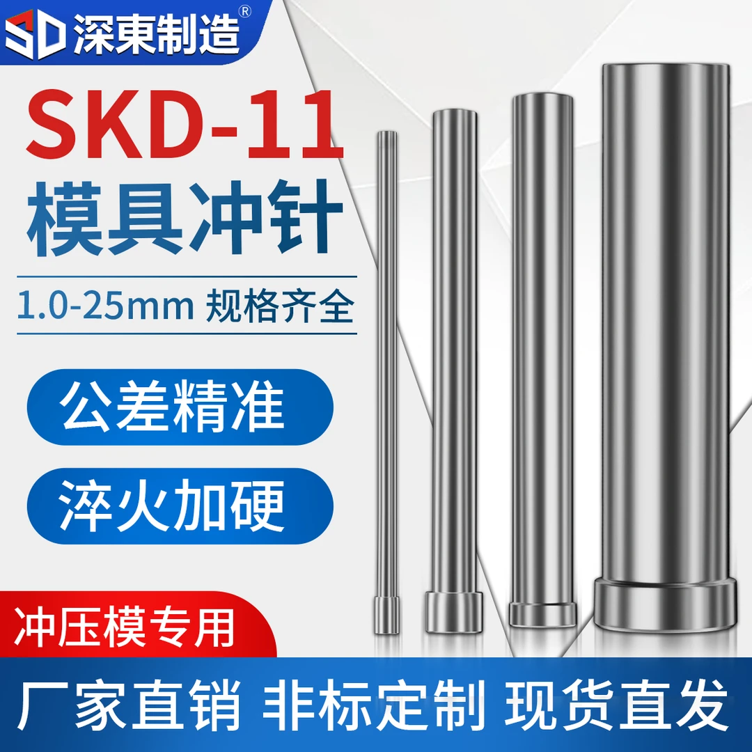 模具冲针SKD-11冲头T冲加硬超硬SKH51不锈钢冲孔冲针顶针定做配件