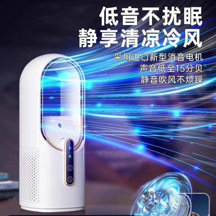 冷风风扇无叶桌面低音循环风