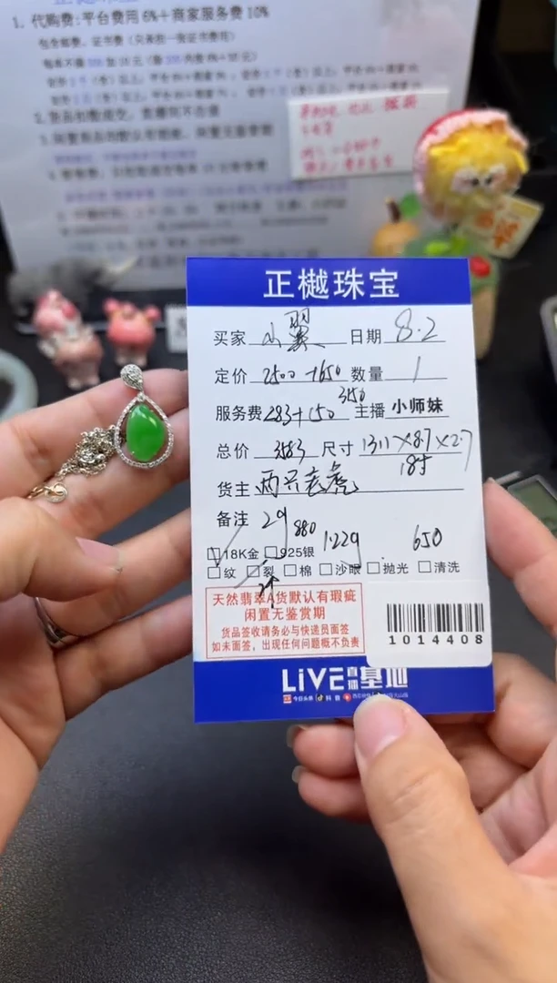 翡翠18K金镶嵌吊坠(赠链)小*ZYZB-1014408