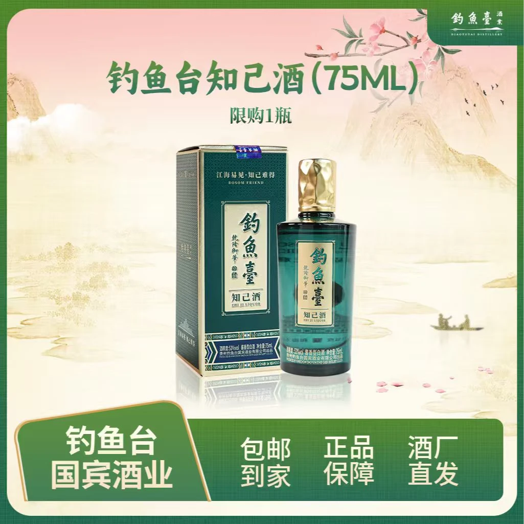 钓鱼台知己酒小酒【会员专属】大曲坤沙酱香型白酒单瓶装53度75ML
