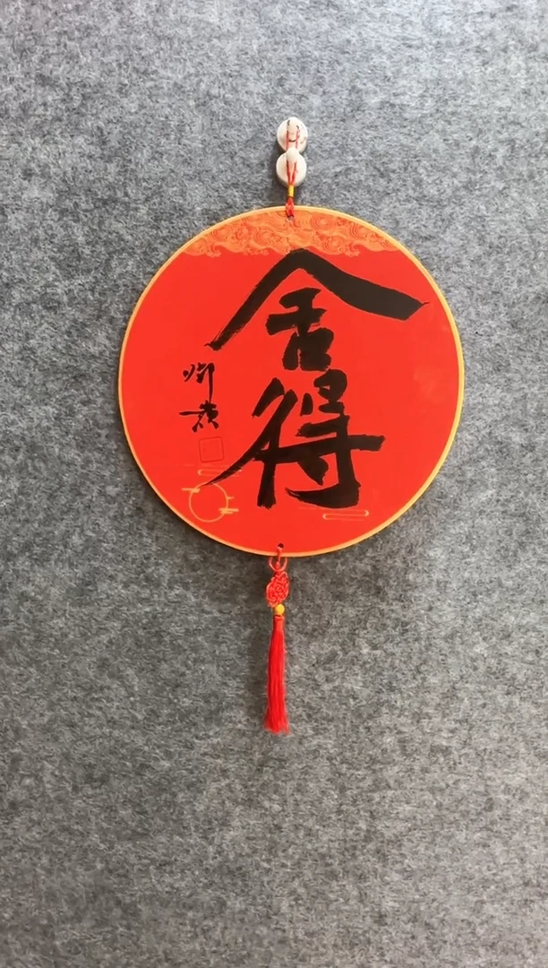 书法青**️书法舍得