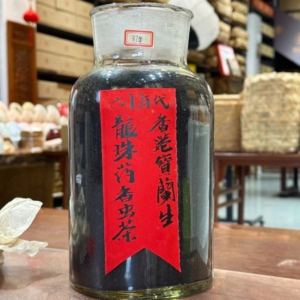 六十年代龙珠药香虫屎茶六堡茶(散茶)