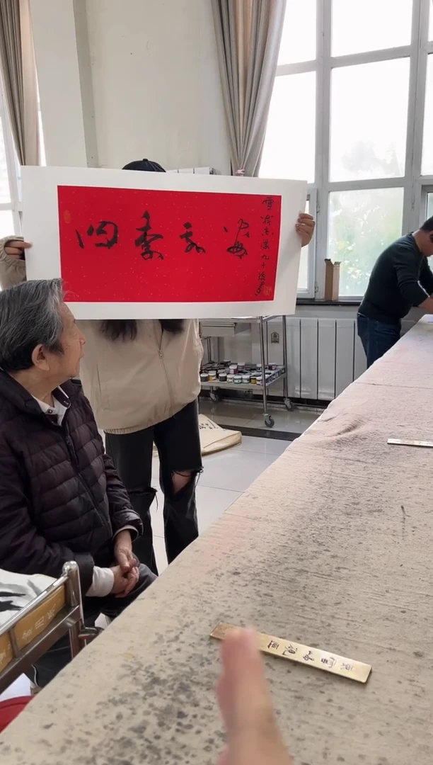 书法y于志 学老师2平尺书法 四季平安
