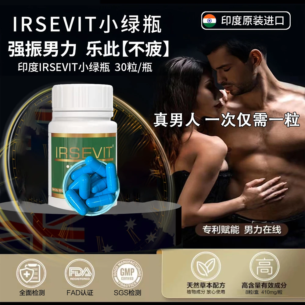 IRSEVIT赛维塔印度原装进口小绿瓶男士专属精华活力高能营养胶囊