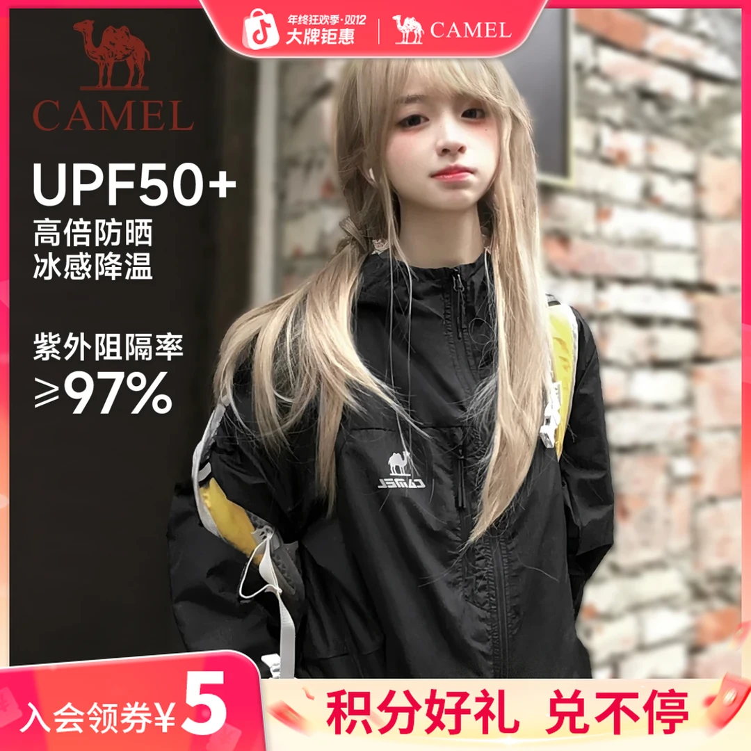【骆驼雪壳】一秒入夏防晒衣女户外防晒季运动薄款防紫外线修身外套