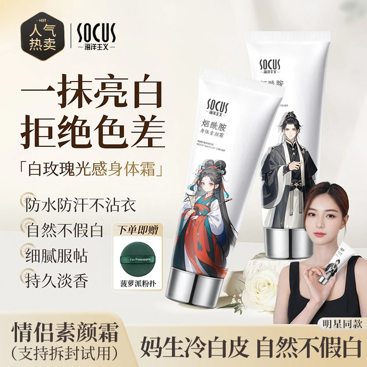 【拍一发三】美亮白身体素颜霜防汗防水一抹提亮遮瑕持久不脱正品牌