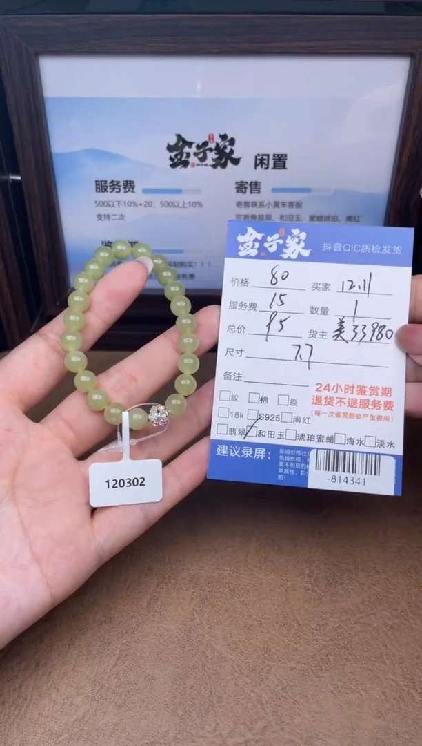 颈饰未镶嵌和田玉手串多人-814341