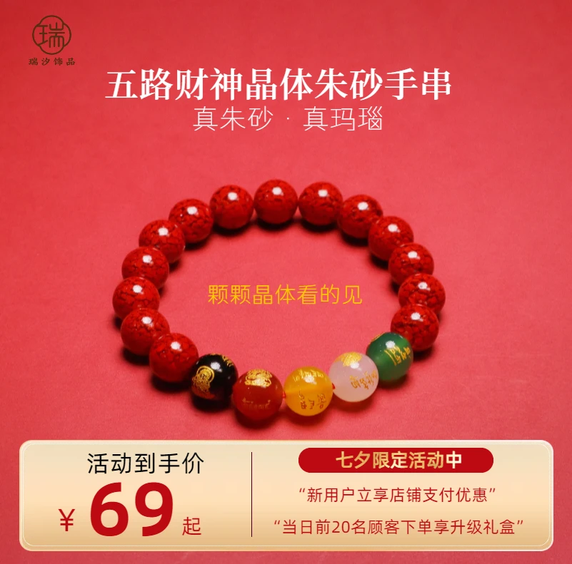 天然辰砂【五路财神】原矿晶体转运珠本命年开运男女朱砂生日礼品
