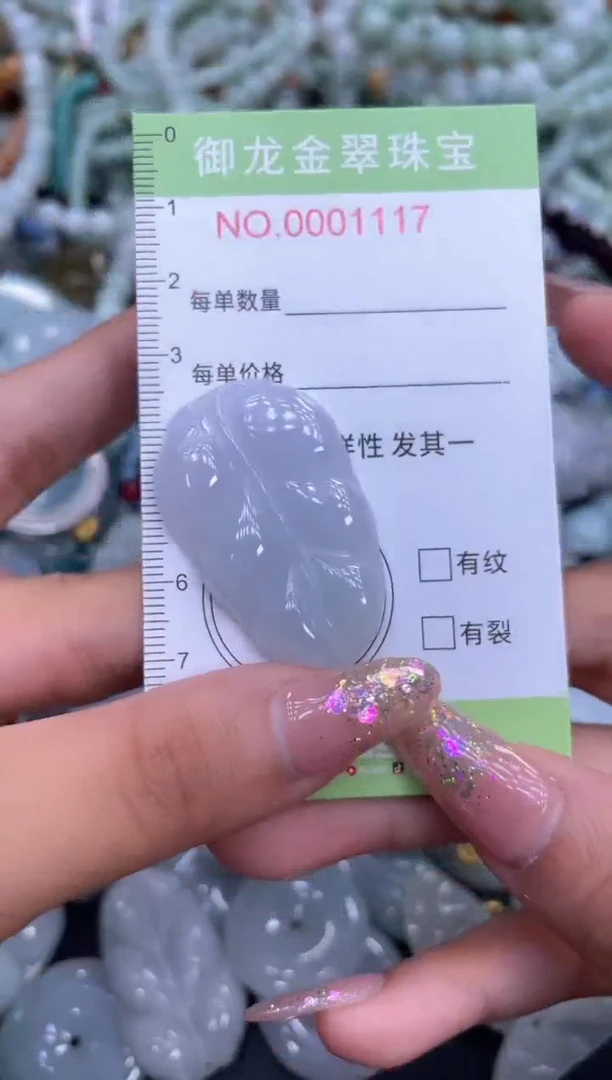 颈饰未镶嵌翡翠097