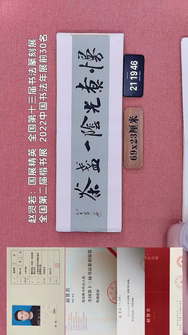 书法169         赵老师书法作品