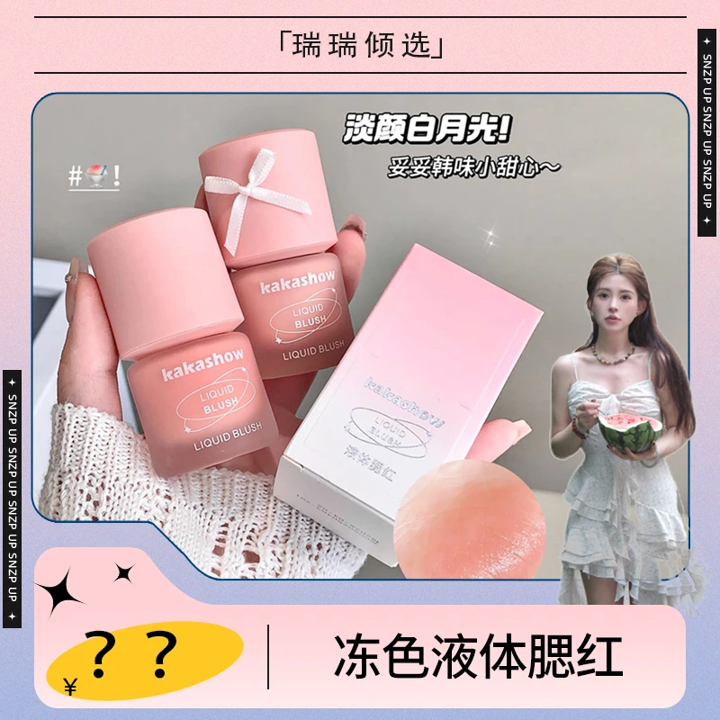 【瑞瑞倾选】冻色液体腮红奶油乳液质地裸妆水光感元气少女日常妆容