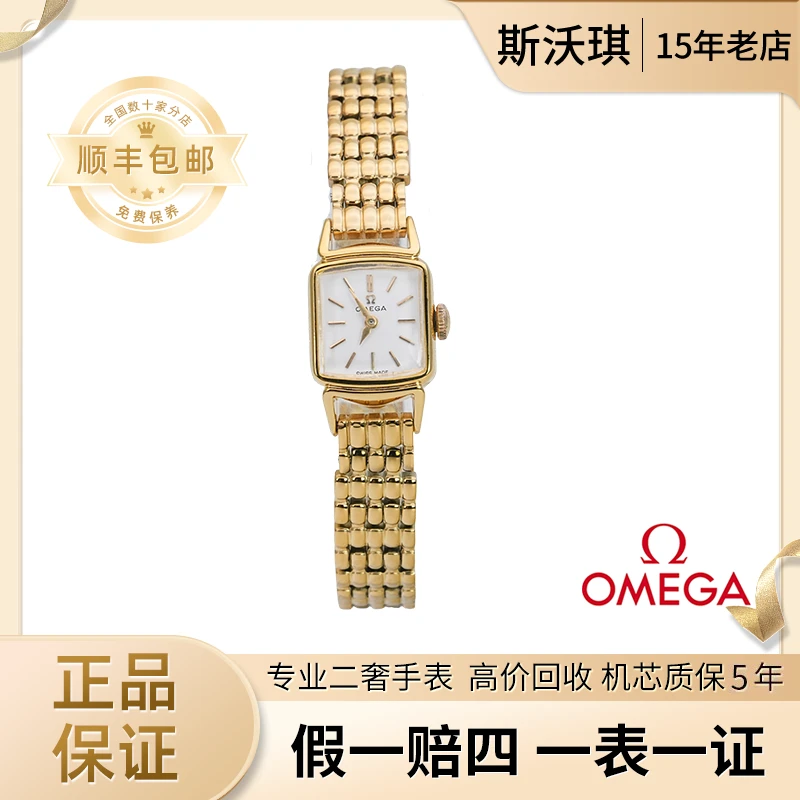 95新 Omega/欧米茄 15*19mm手动机械YYT2717碟飞瑞士名表
