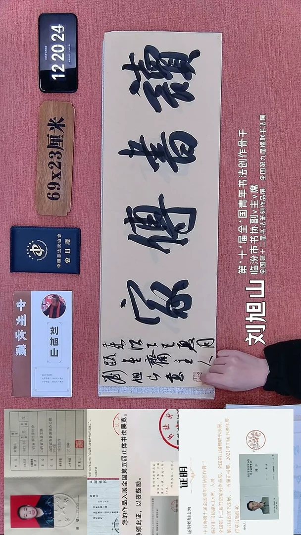 书法385    刘老师书法作品