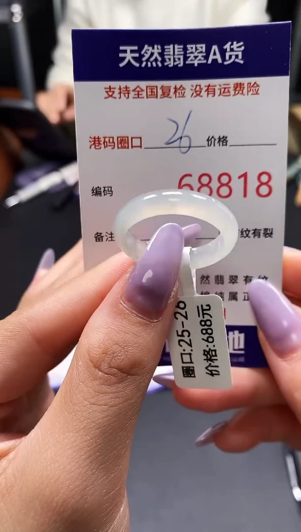 未镶嵌戒指翡翠天然A货翡翠8818