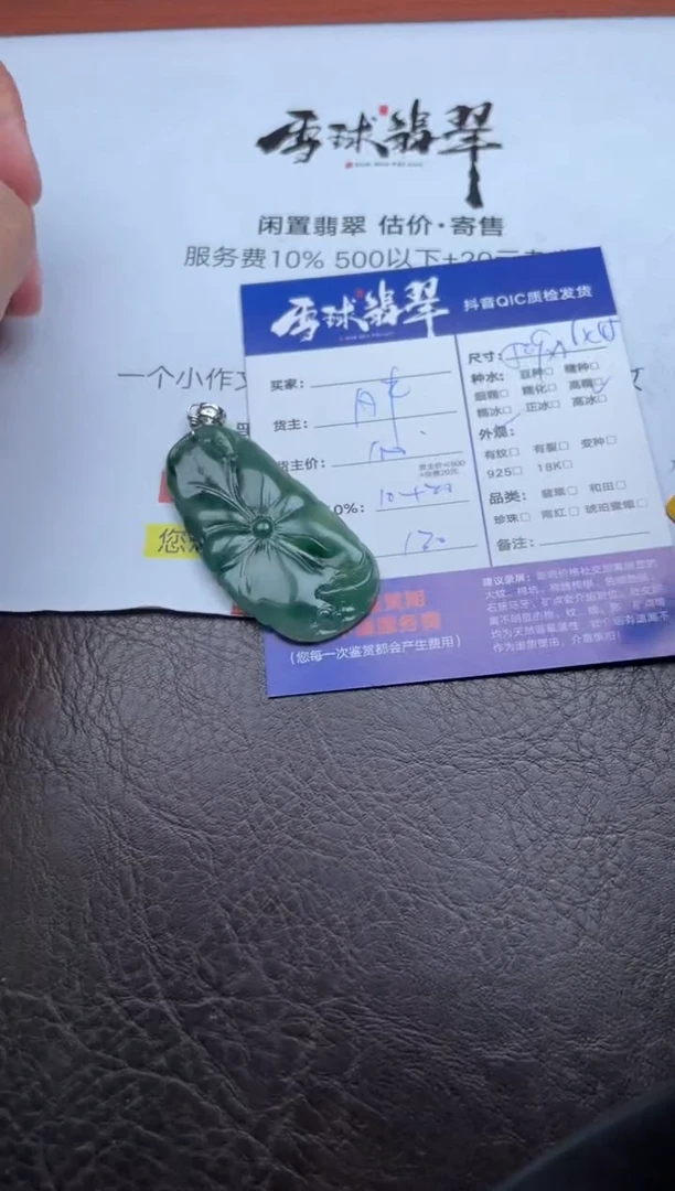 颈饰合金翡翠1764821129