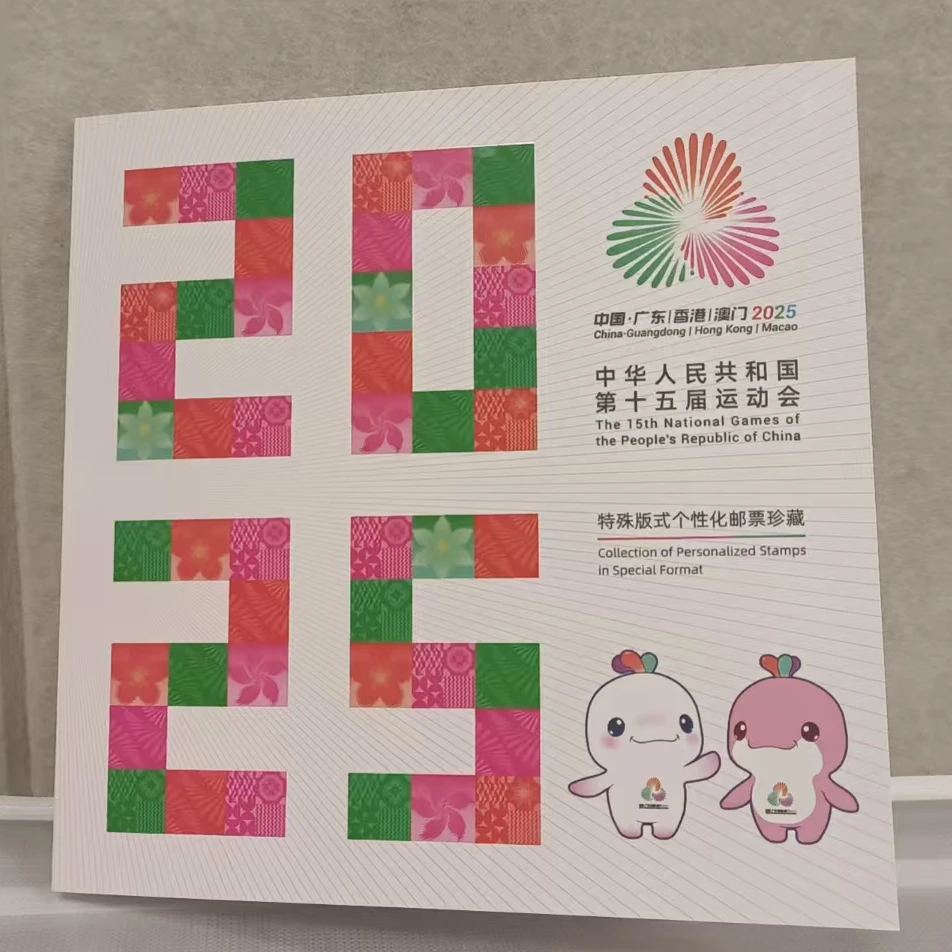《第十五届运动会》个性化双联邮票折GPZ-12