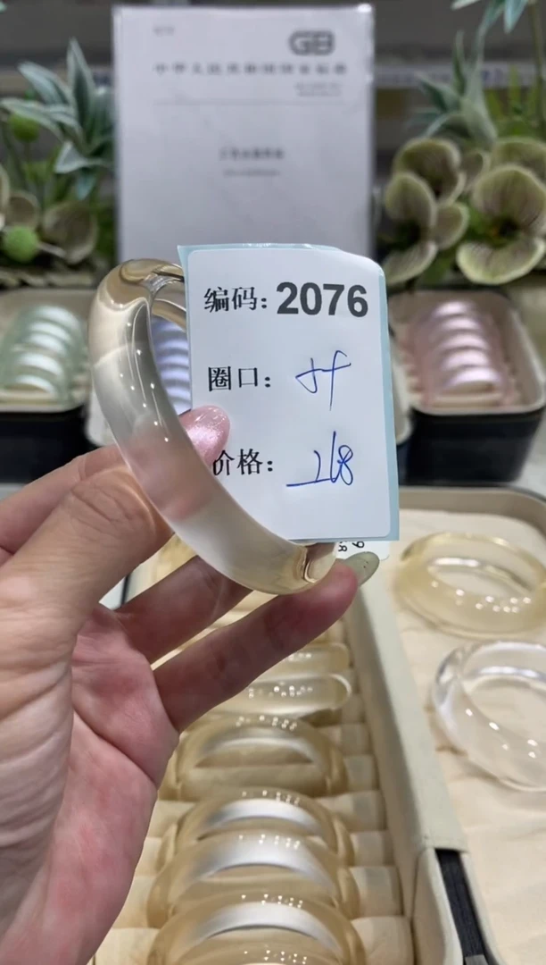 非金属无编码2076
