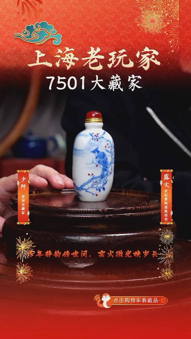 瓷侯恕人-117号御苑珍玩系列鼻烟壶