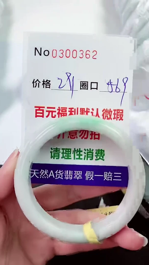 【闪购商品】翡翠手镯未镶嵌00300362