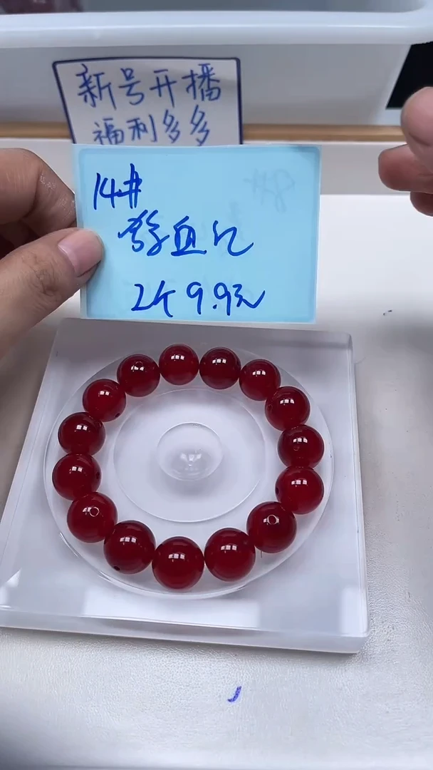 未镶嵌散珠玛瑙/玉髓B560 鸽血红14mm2个9.9元