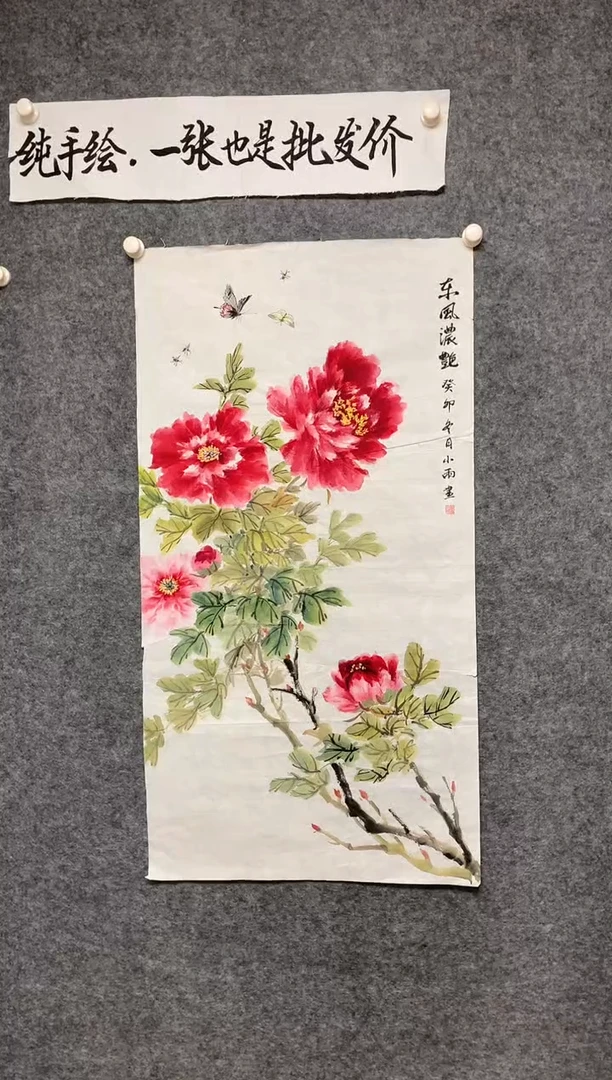 竖款精品牡丹作品花开富贵尺寸113*60