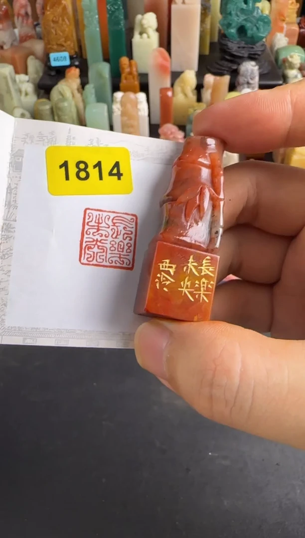 老挝石印石编号编号1814