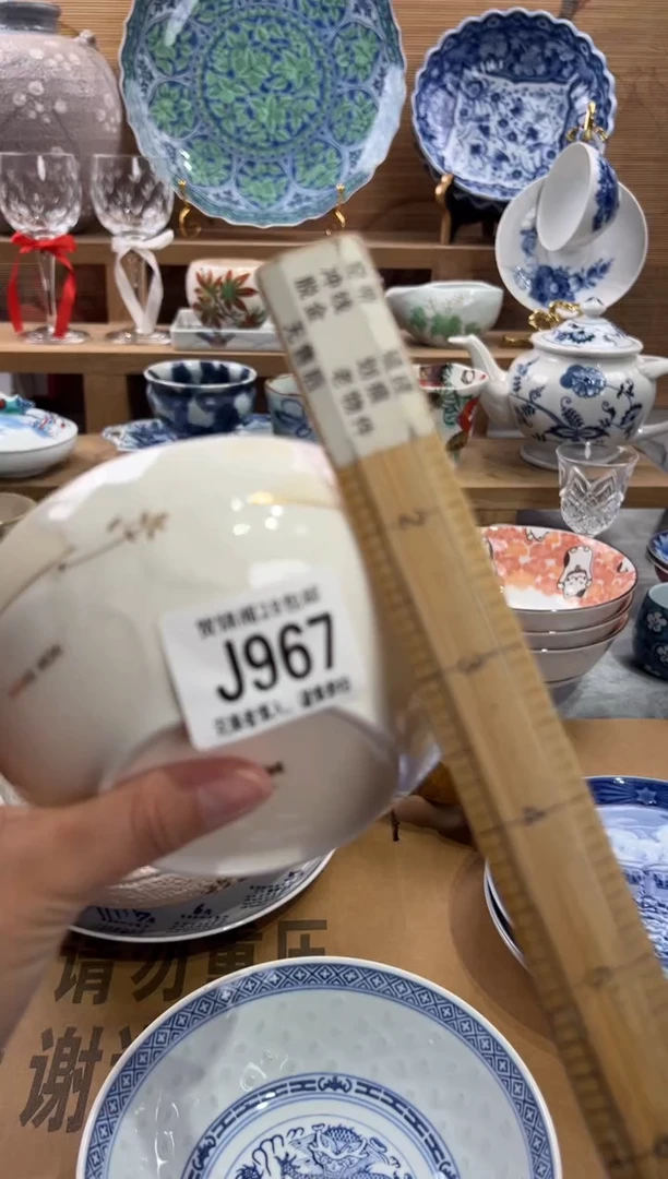 瓷片秋**怡     J967