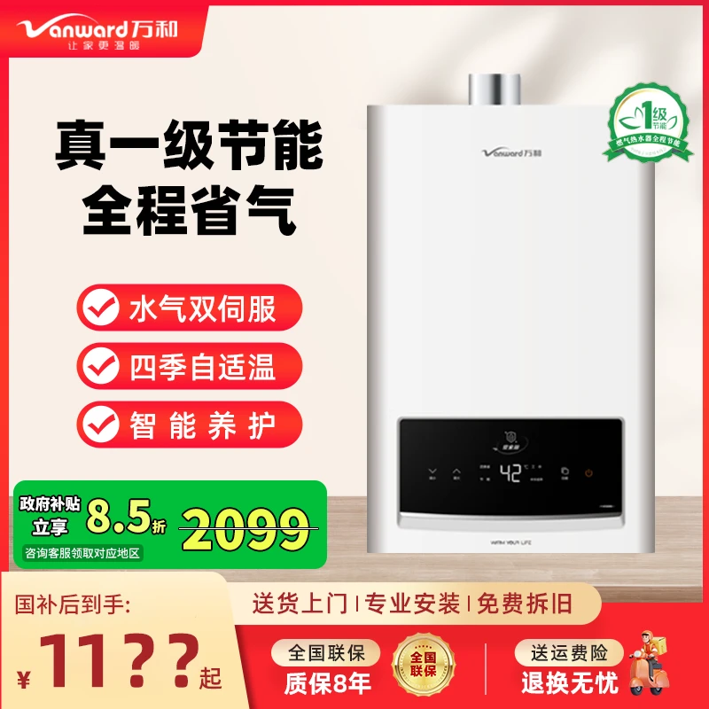 【政府补贴】万和NG26门店同款燃气热水器一级节能双伺服恒温13L