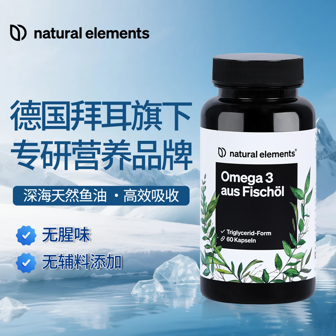 natural elements麦恩益高纯度omega-3深海鱼油软胶囊60粒欧米茄3