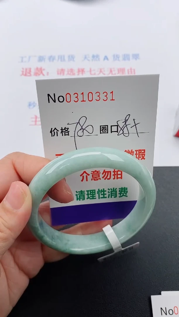 【闪购商品】翡翠手镯未镶嵌天然A 货翡翠0310331