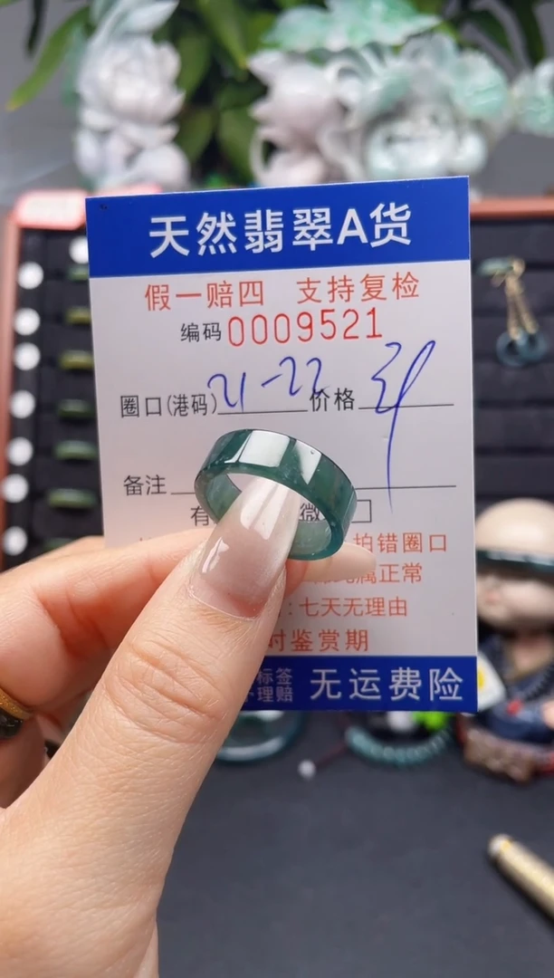 翡翠戒指未镶嵌21-22*9521
