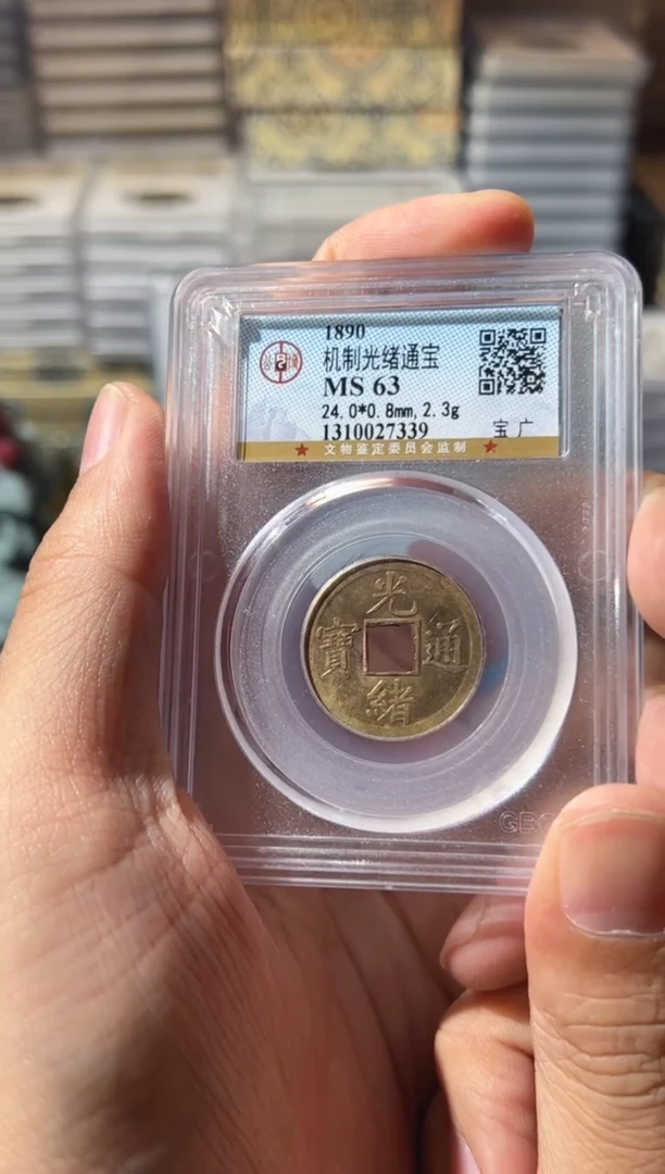 铜J机制光绪63分7339