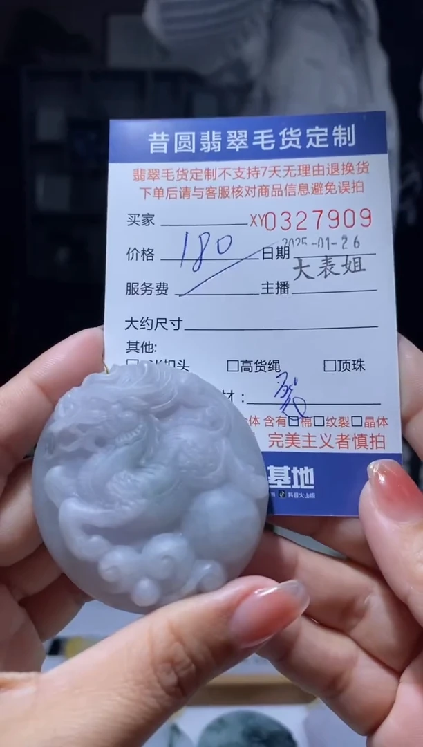 【闪购商品】定制翡翠未镶嵌翡翠327909