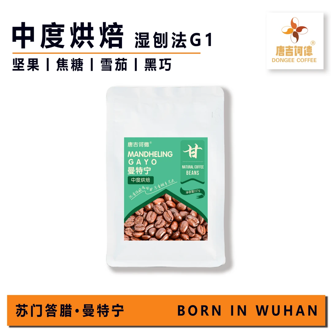 唐吉诃德【精品咖啡豆】苏门答腊曼特宁半日晒227g