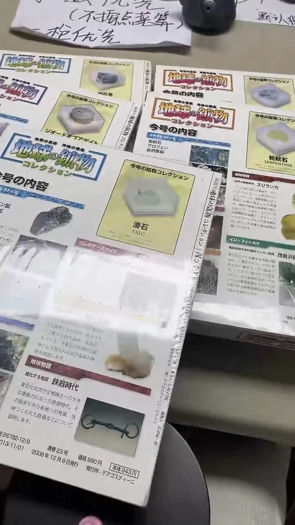 瓷片矿石标1本，五种（具体问主播）