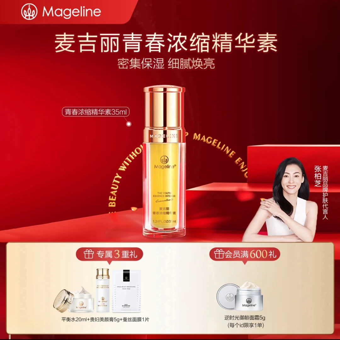 麦吉丽青春浓缩精华酵母胜肽烟酰胺紧致保湿抗皱亮肤提亮提拉滋养