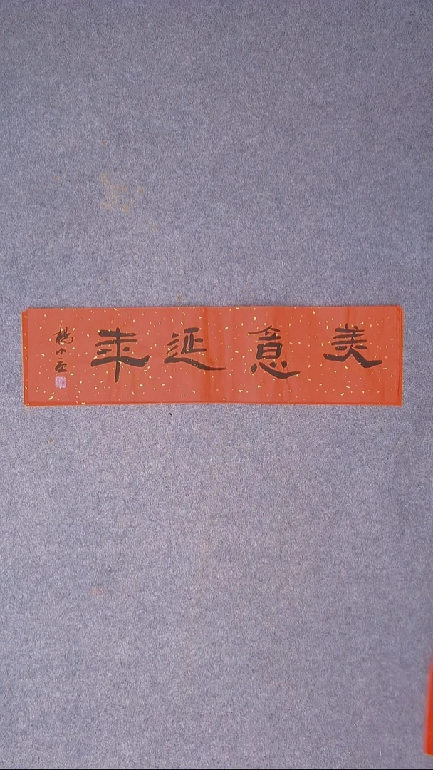 书法杨小立 河南南阳69*17一平尺 大漏！！！