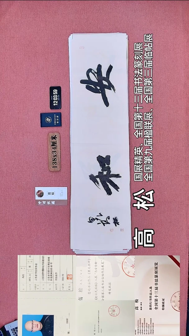 书法104          高老师书法作品