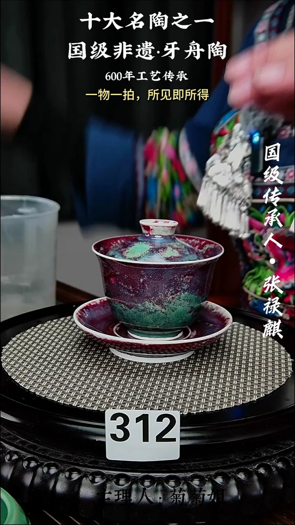 312窑变三才盖碗（无礼盒）微瑕