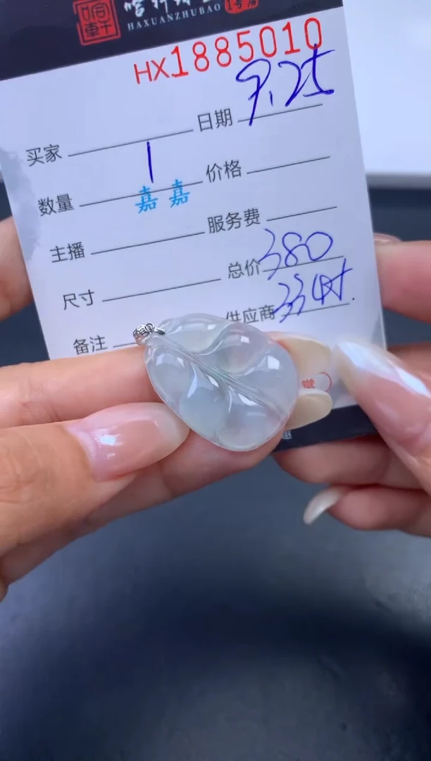 未镶嵌挂件翡翠哈轩 挂件1