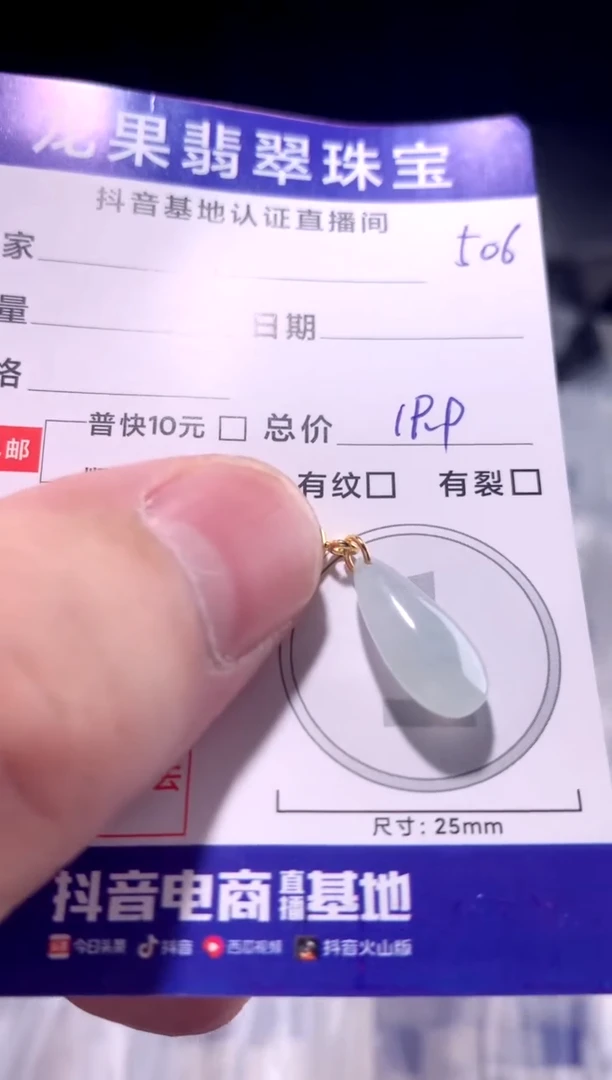 颈饰未镶嵌翡翠水滴506