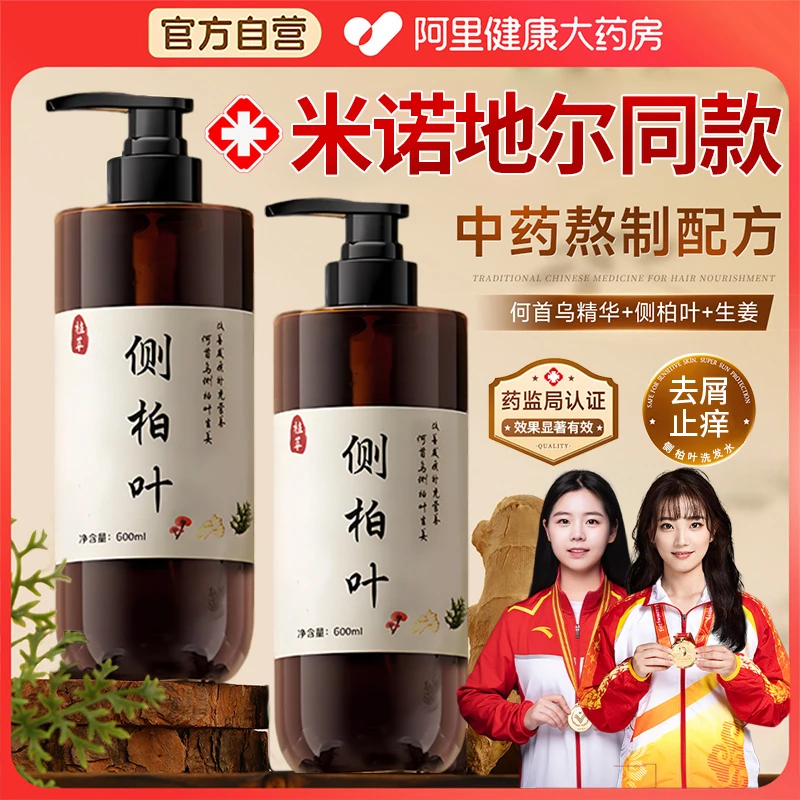 【许昌代购】米诺地尔同款侧柏叶洗发水去屑止痒控油蓬松男女士正品