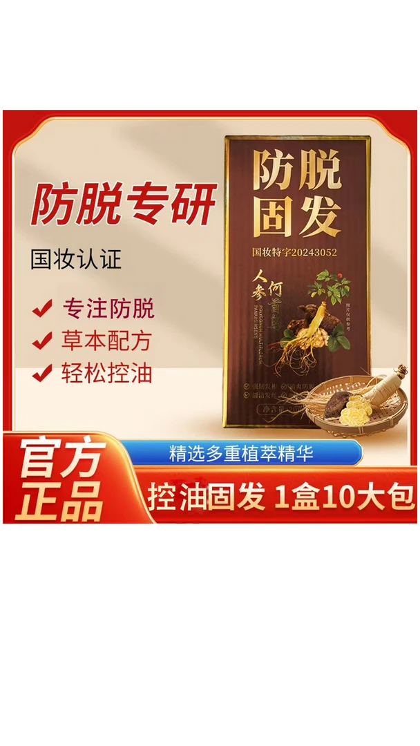 【植物萃取】七味堂人参何首乌防脱固发控油去屑润养蓬松温和洗发液