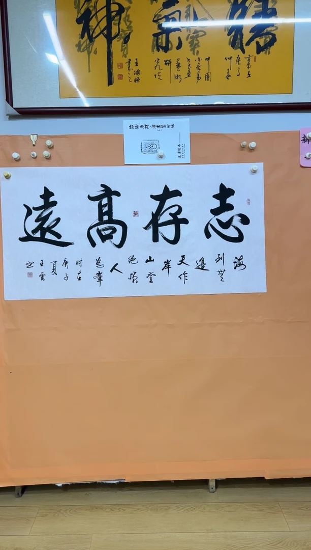书法志存高远王云作品