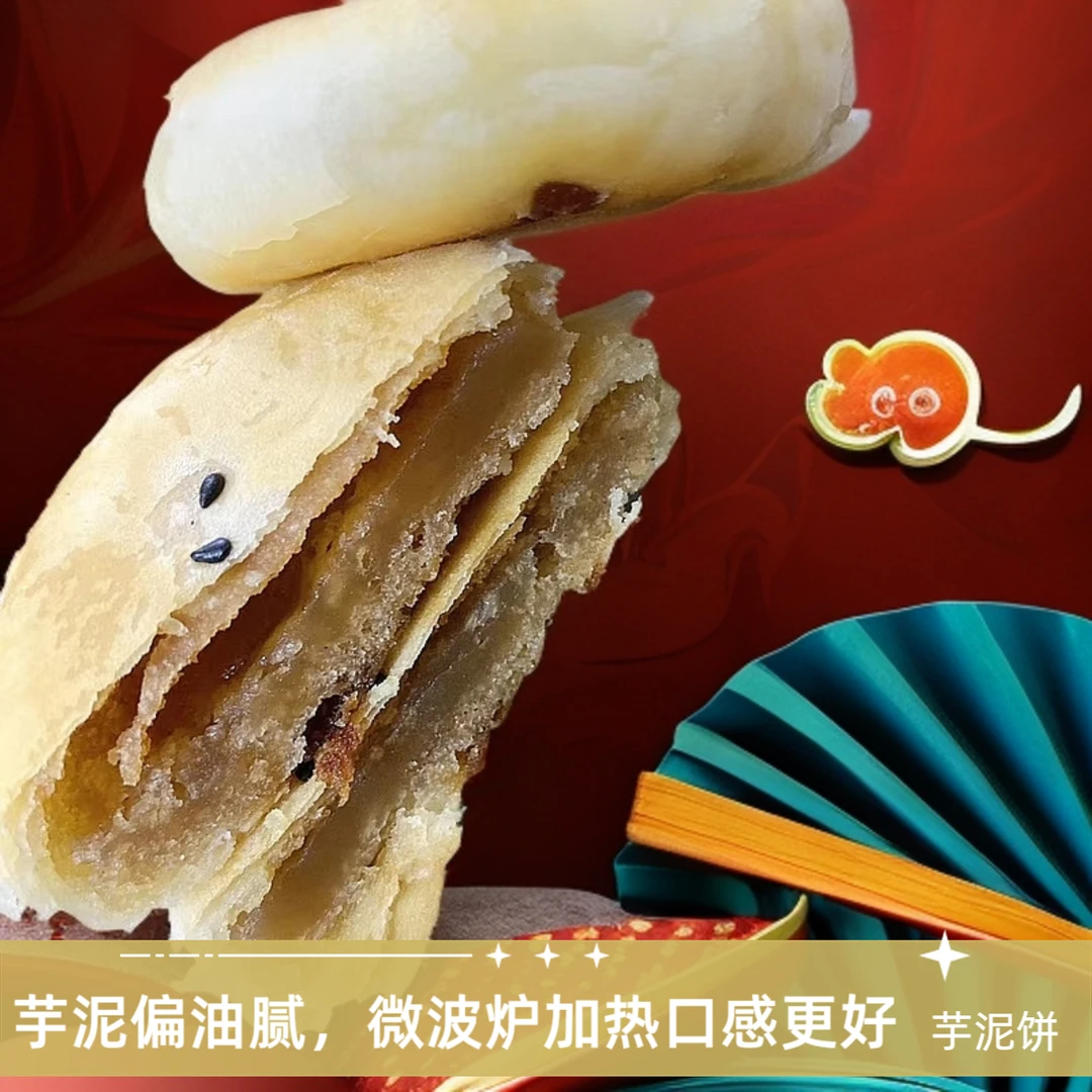 林派派饼家潮汕【芋泥饼、红豆饼】红纸包装皮薄馅心细腻