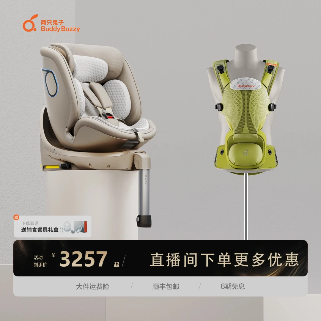 两只兔子求知2智能儿童安全座椅Across洞感4D腰凳背带二合一组合
