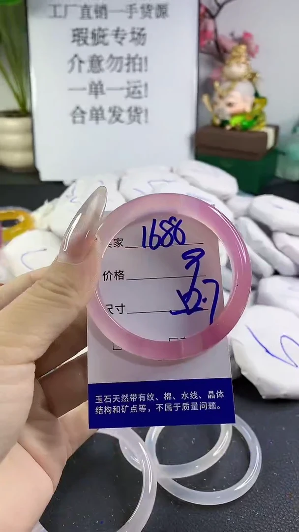 手镯玛瑙/玉髓未镶嵌1688