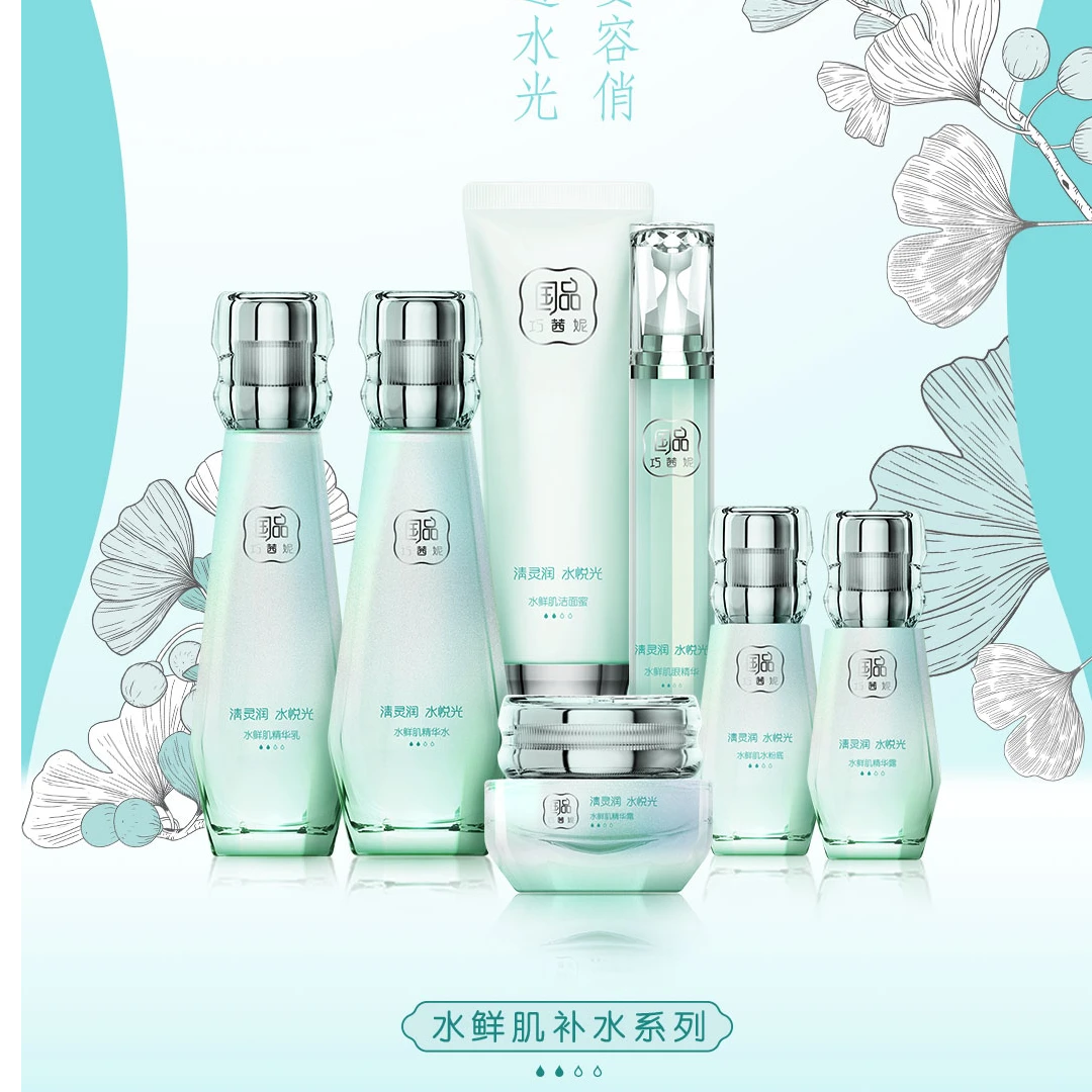 巧茜妮水鲜肌补水礼盒