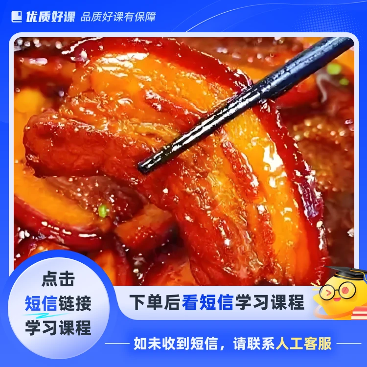 把子肉 甏肉干饭配方（点击短信链接学习课程）